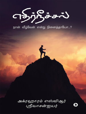 cover image of Ethirneechal